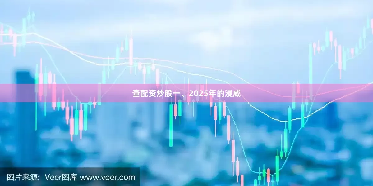 查配资炒股一、2025年的漫威